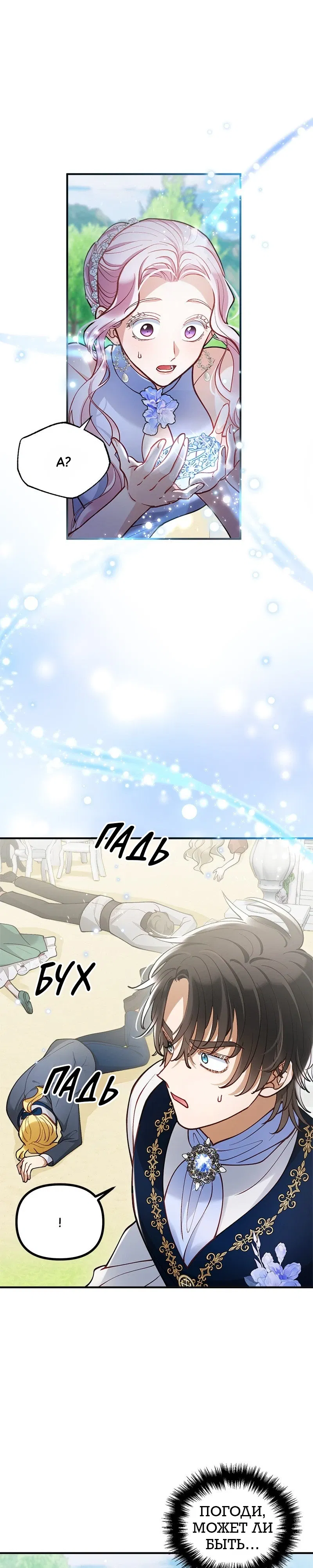 Манга Зверь, поглощённый цветком - Глава 45 Страница 14