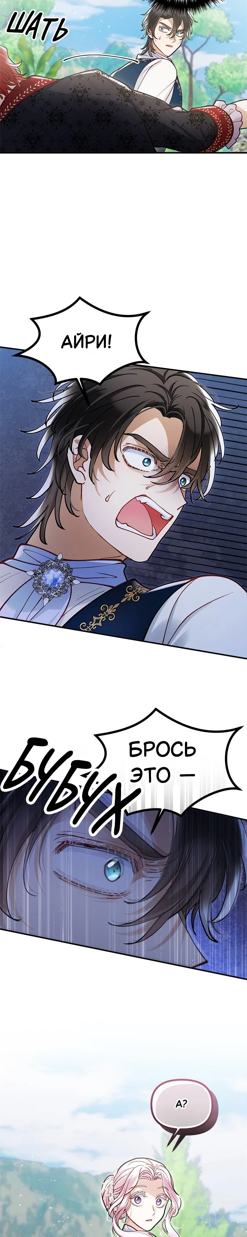 Манга Зверь, поглощённый цветком - Глава 45 Страница 15