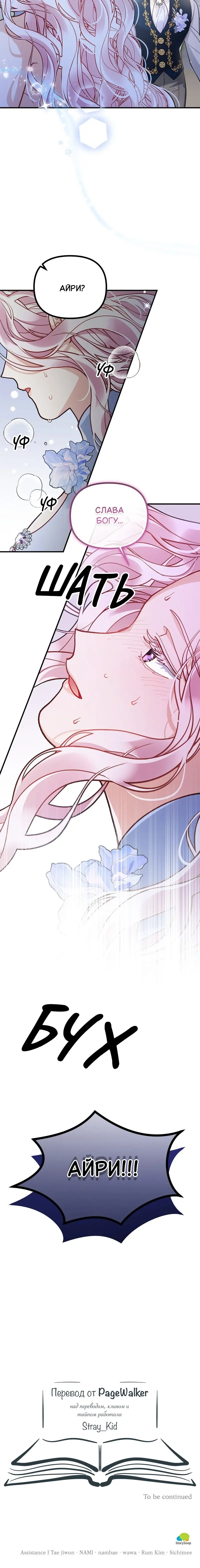 Манга Зверь, поглощённый цветком - Глава 45 Страница 73