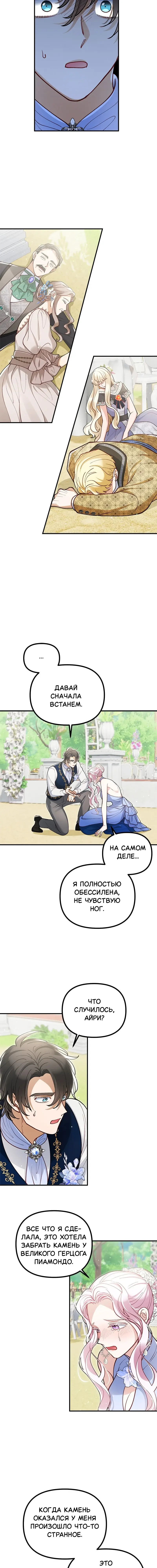 Манга Зверь, поглощённый цветком - Глава 45 Страница 36