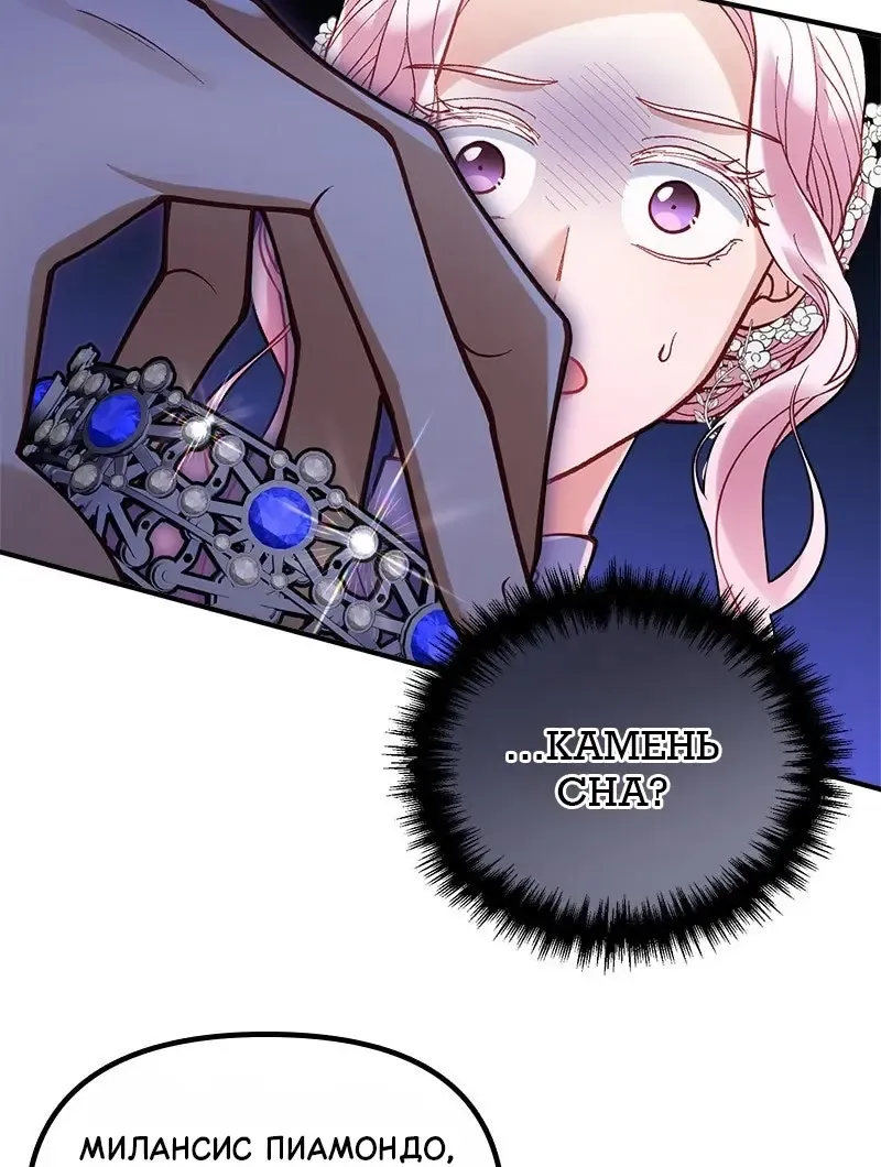 Манга Зверь, поглощённый цветком - Глава 45 Страница 10