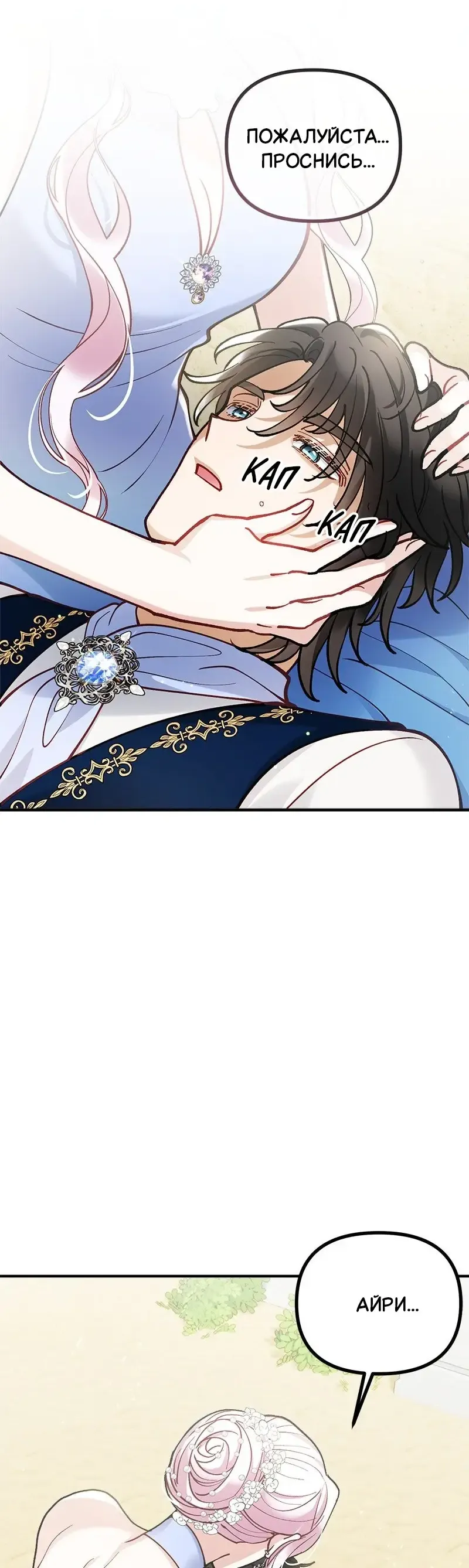 Манга Зверь, поглощённый цветком - Глава 45 Страница 27