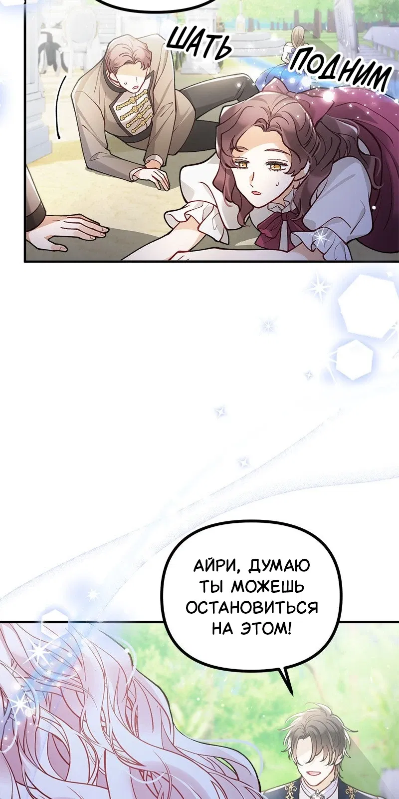 Манга Зверь, поглощённый цветком - Глава 45 Страница 63