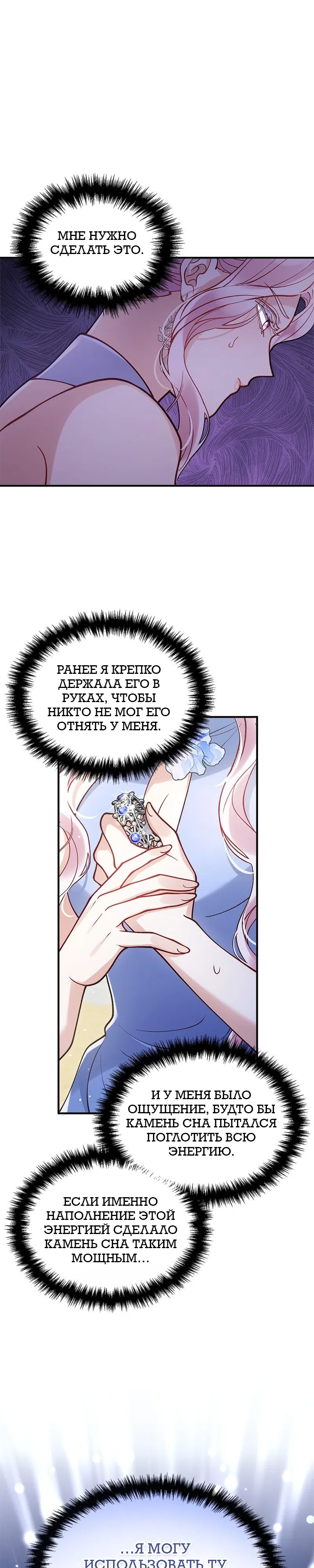 Манга Зверь, поглощённый цветком - Глава 45 Страница 61