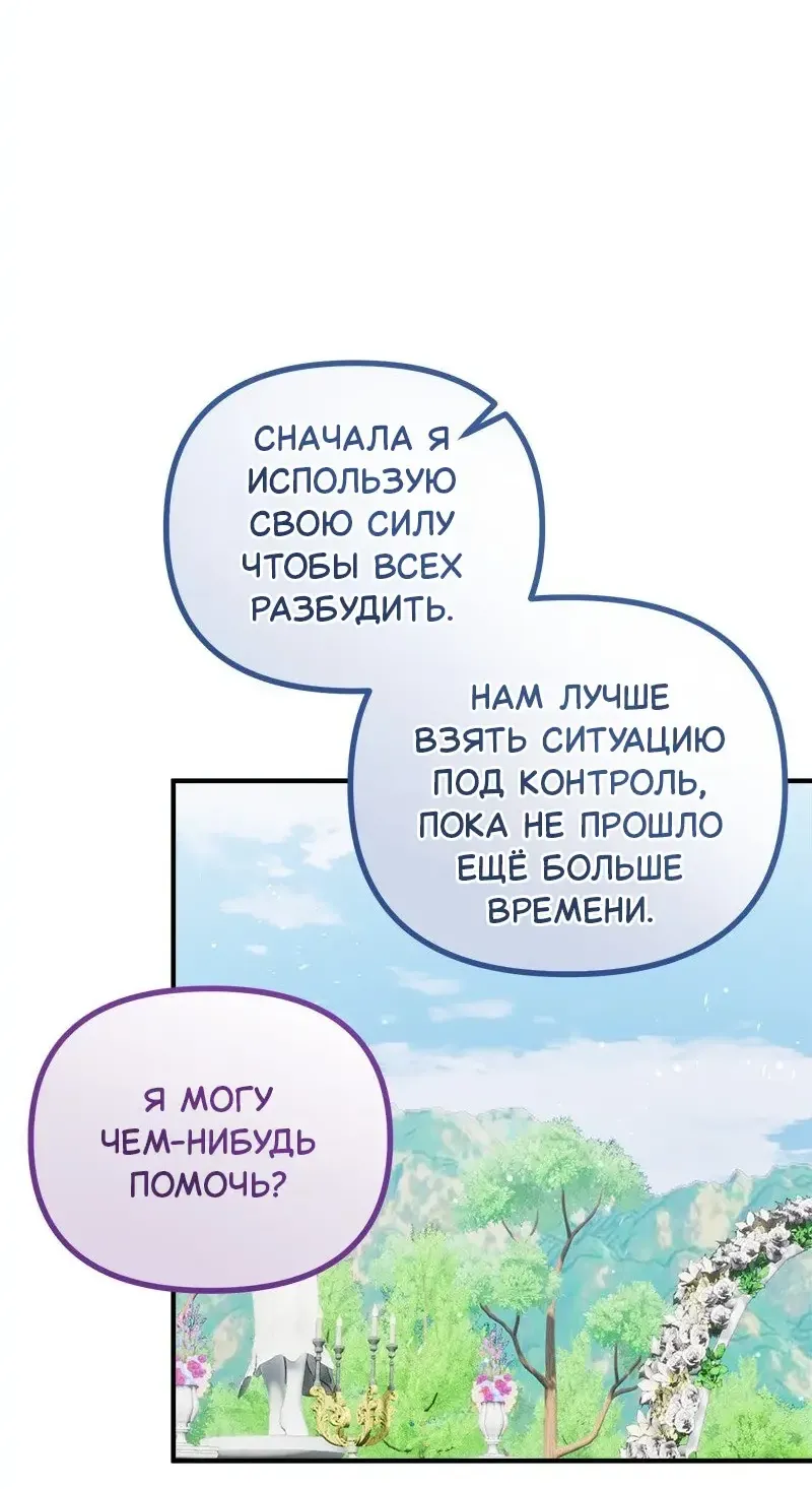 Манга Зверь, поглощённый цветком - Глава 45 Страница 39