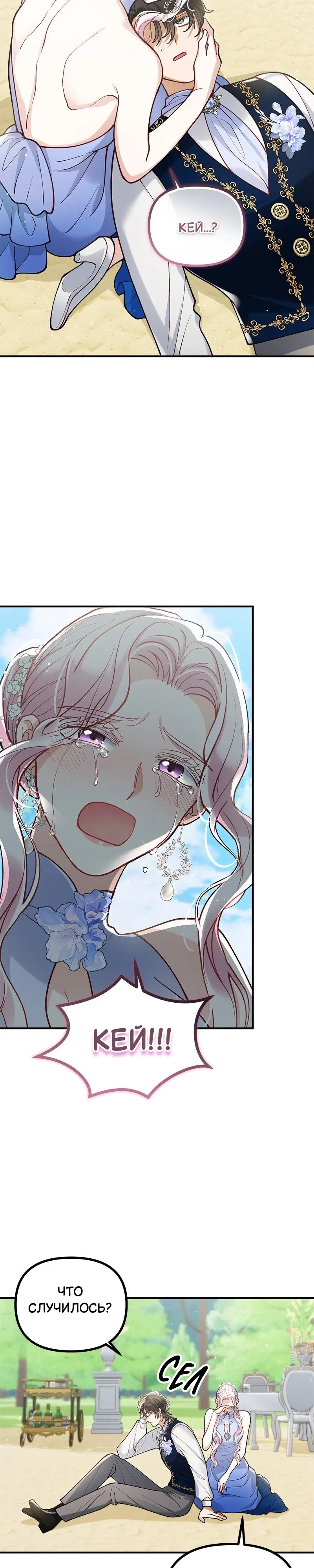 Манга Зверь, поглощённый цветком - Глава 45 Страница 28