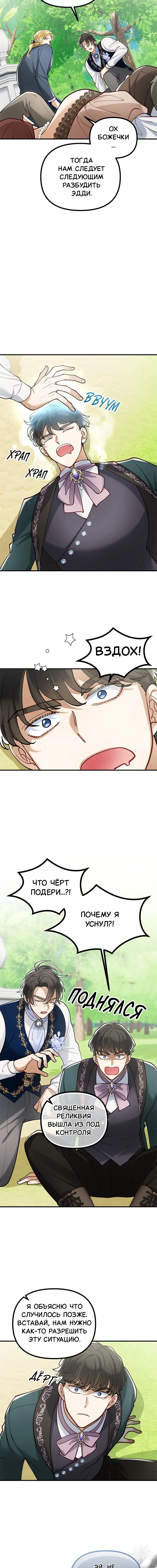 Манга Зверь, поглощённый цветком - Глава 45 Страница 51