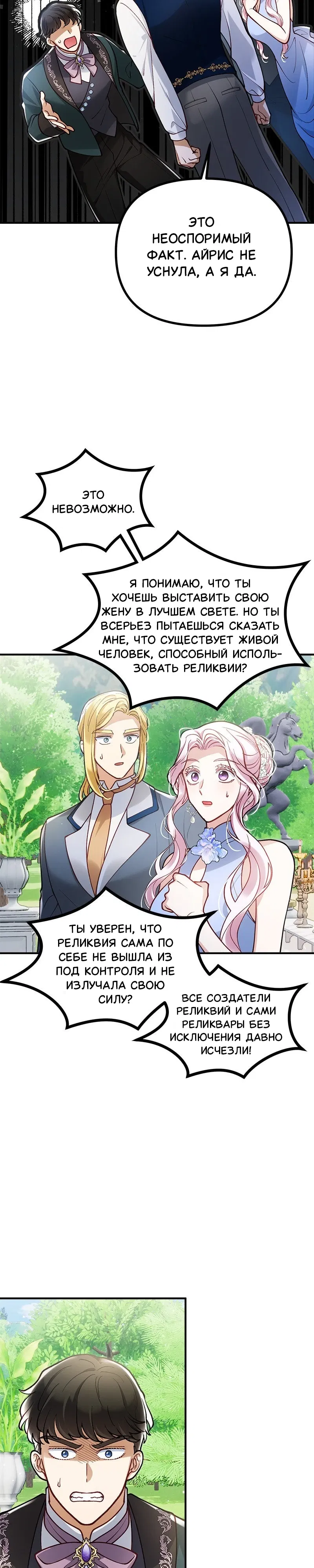 Манга Зверь, поглощённый цветком - Глава 45 Страница 57