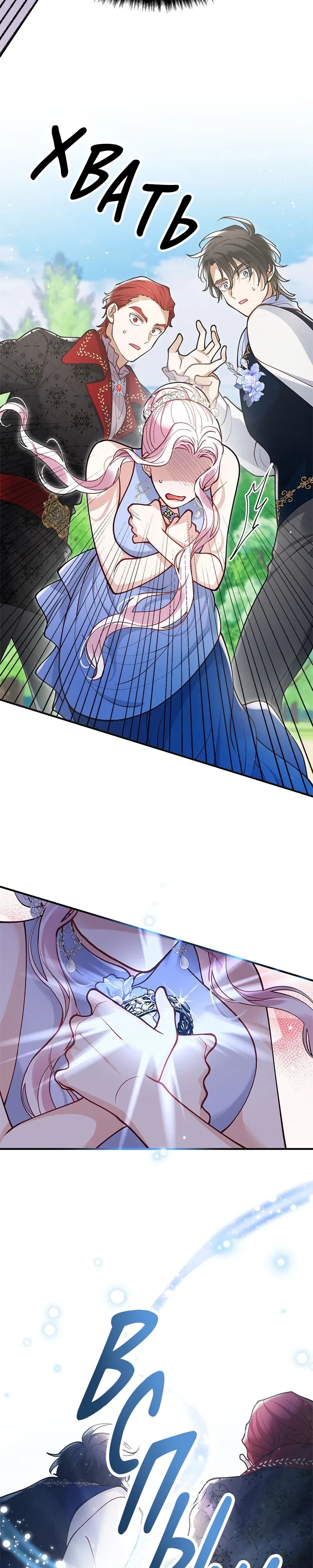 Манга Зверь, поглощённый цветком - Глава 45 Страница 6