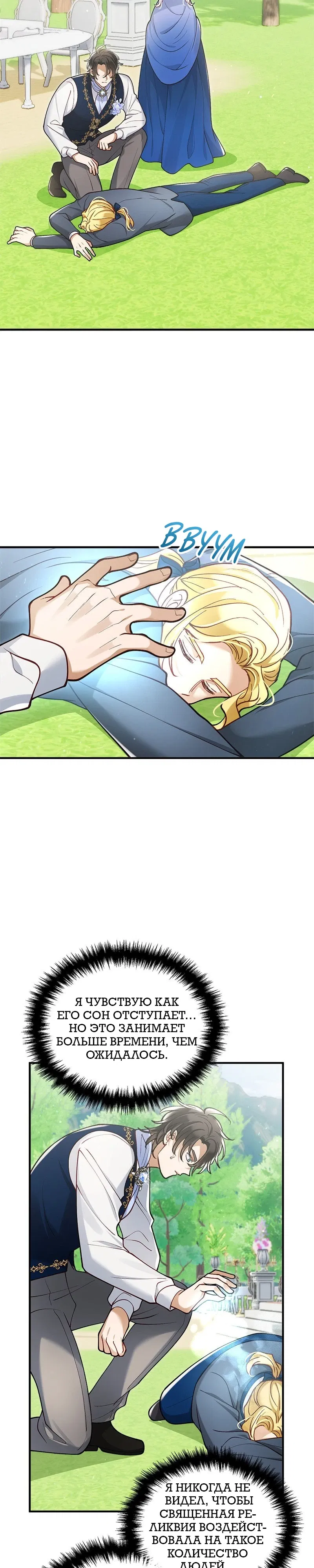 Манга Зверь, поглощённый цветком - Глава 45 Страница 43