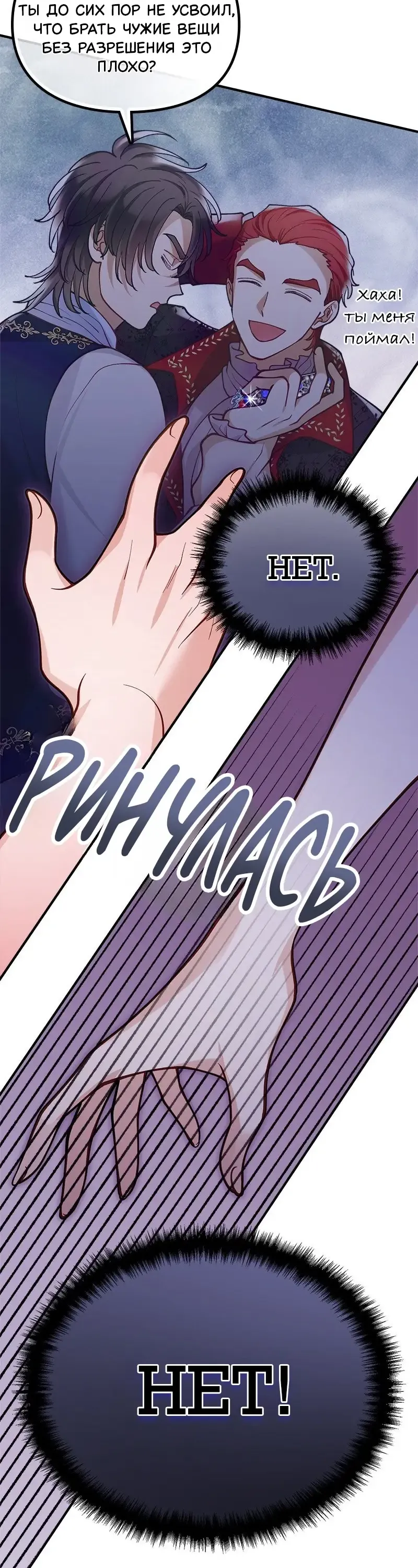 Манга Зверь, поглощённый цветком - Глава 45 Страница 11