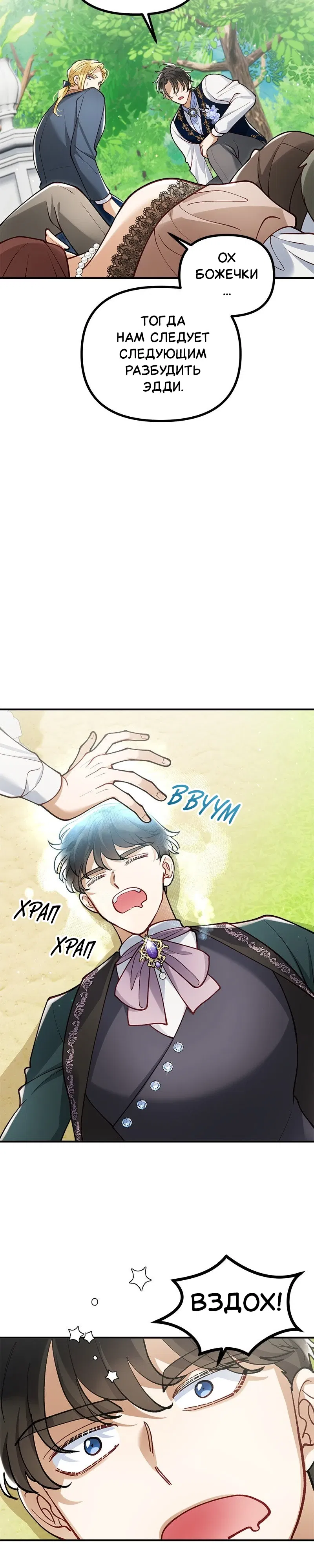 Манга Зверь, поглощённый цветком - Глава 45 Страница 45