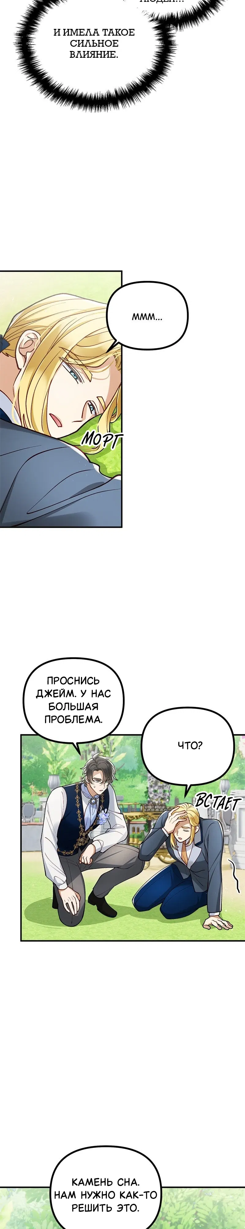 Манга Зверь, поглощённый цветком - Глава 45 Страница 44