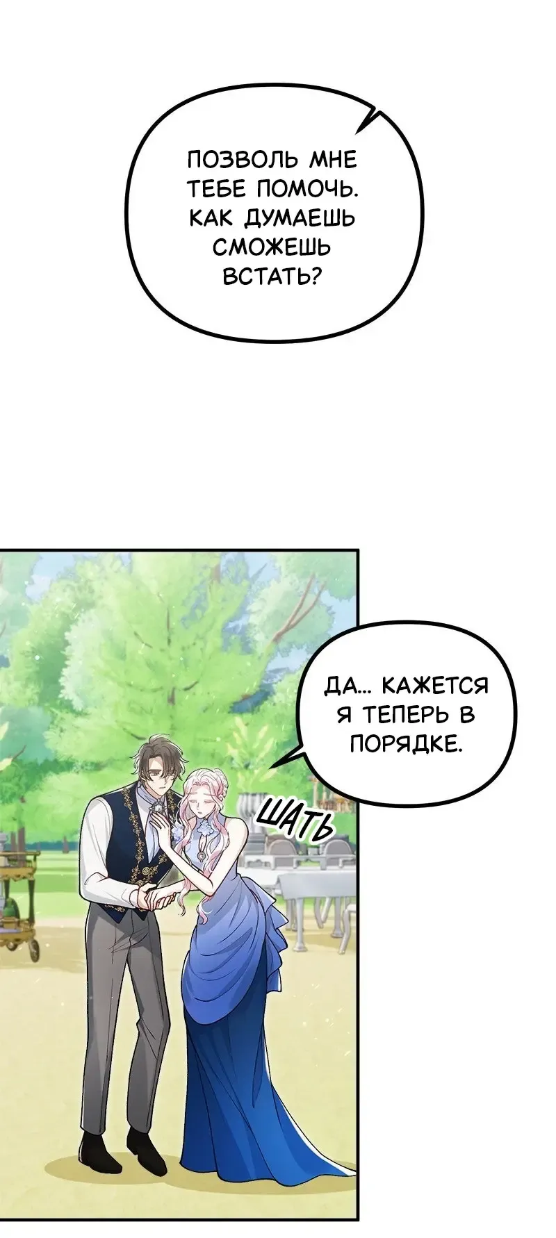 Манга Зверь, поглощённый цветком - Глава 45 Страница 38