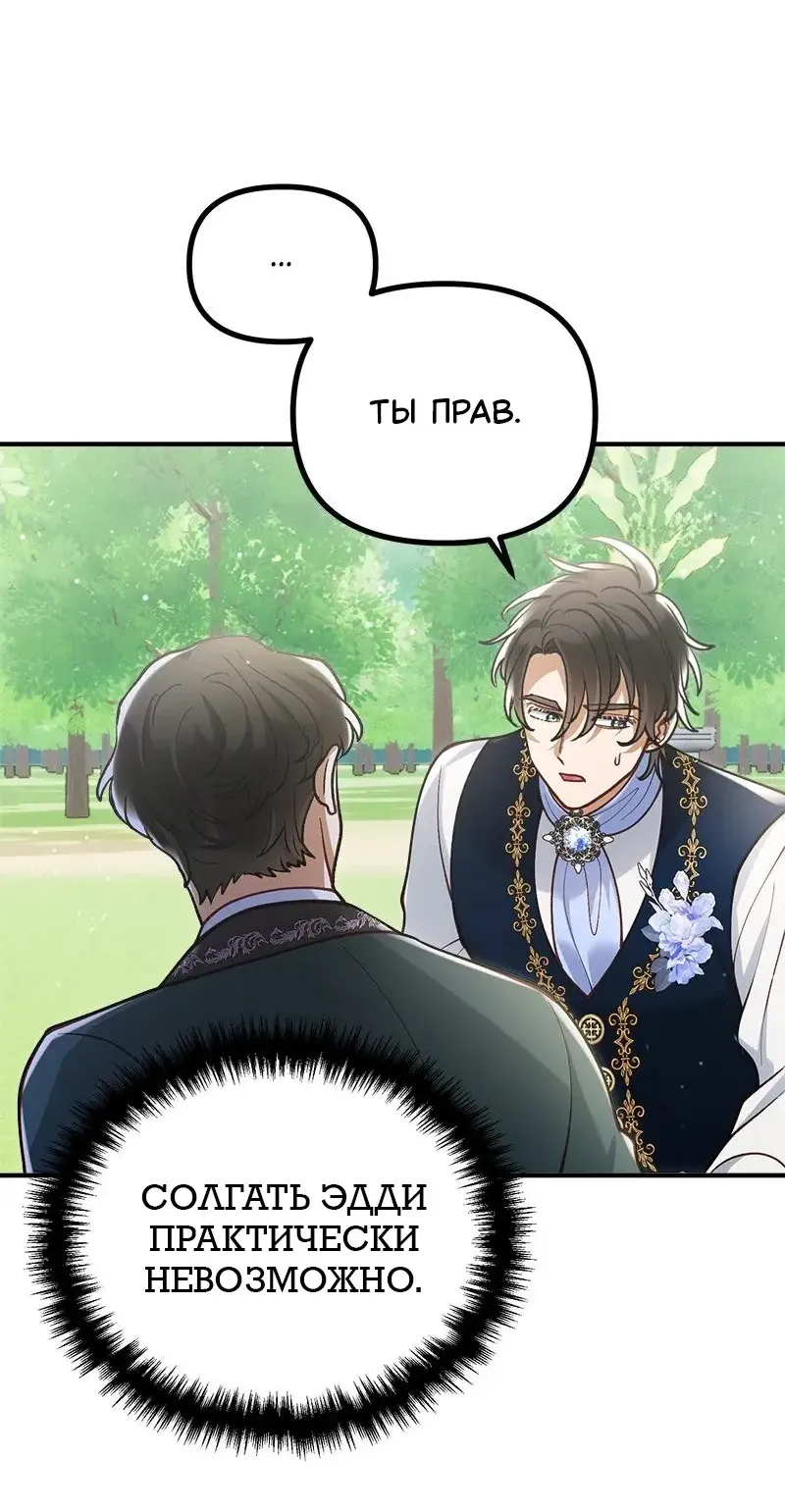 Манга Зверь, поглощённый цветком - Глава 45 Страница 54