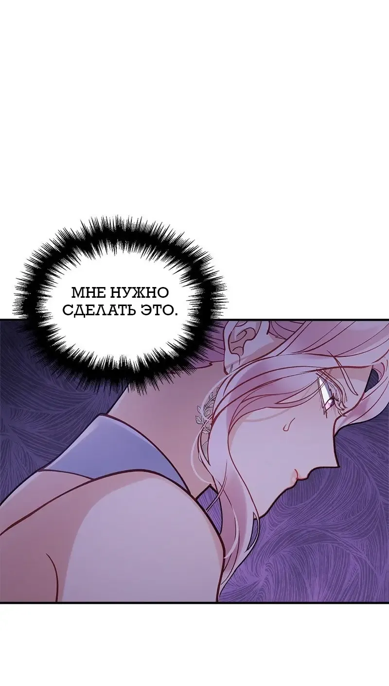 Манга Зверь, поглощённый цветком - Глава 45 Страница 66