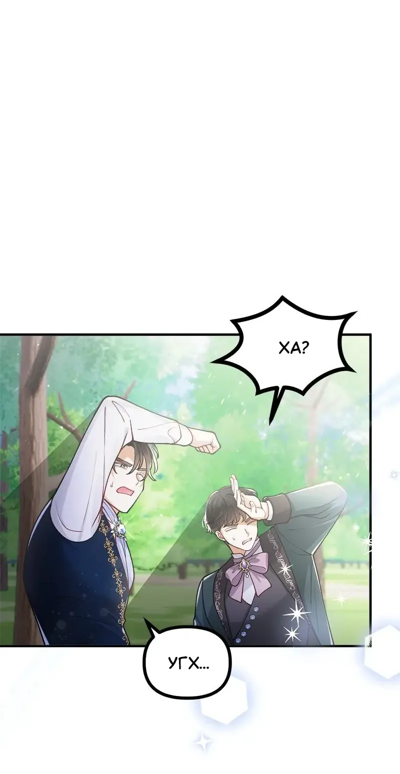 Манга Зверь, поглощённый цветком - Глава 45 Страница 69