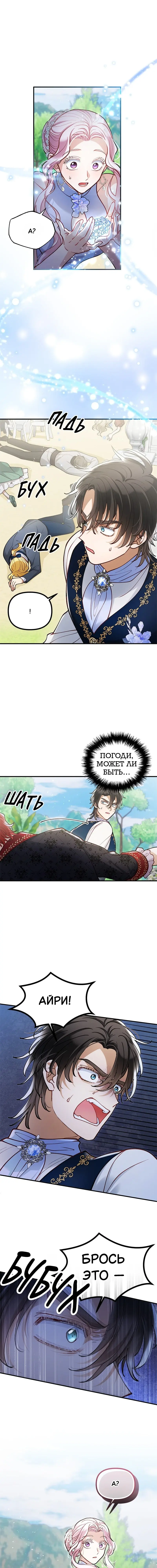 Манга Зверь, поглощённый цветком - Глава 45 Страница 21