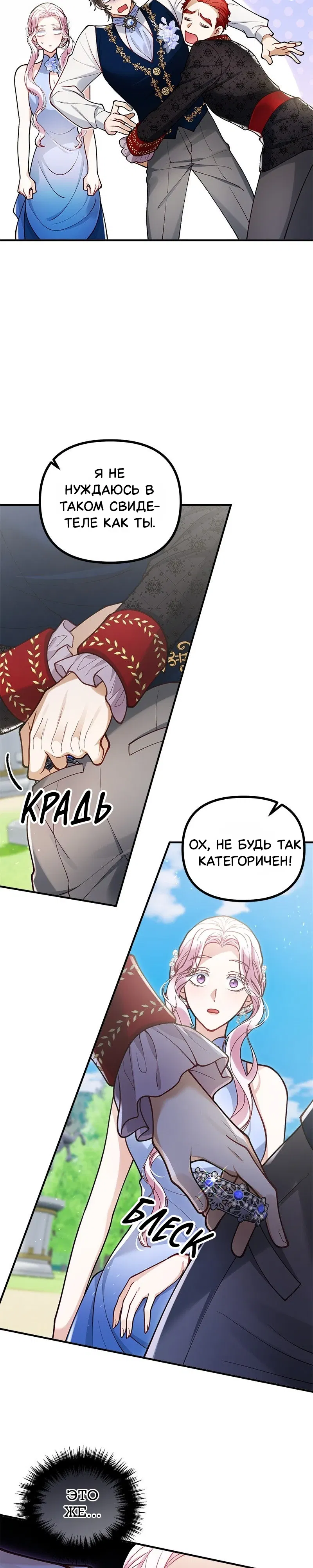 Манга Зверь, поглощённый цветком - Глава 45 Страница 4