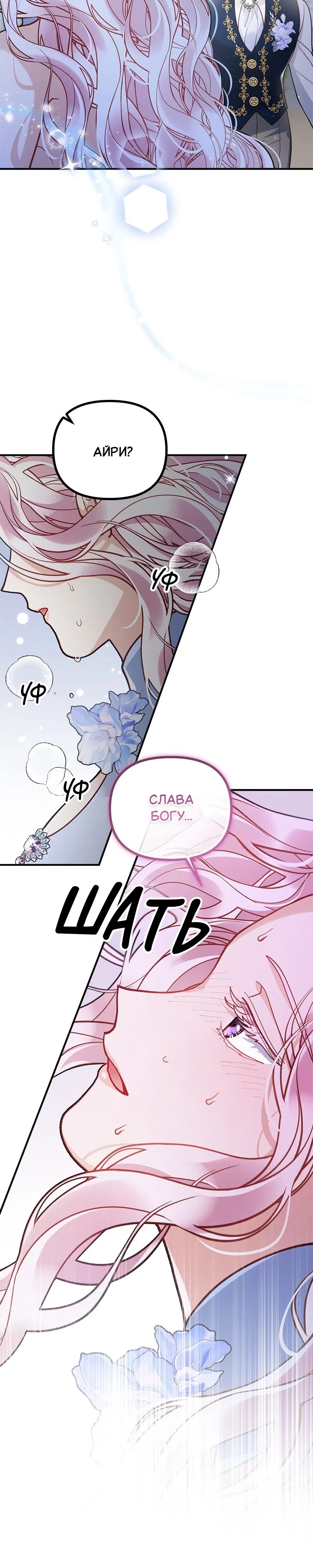 Манга Зверь, поглощённый цветком - Глава 45 Страница 71