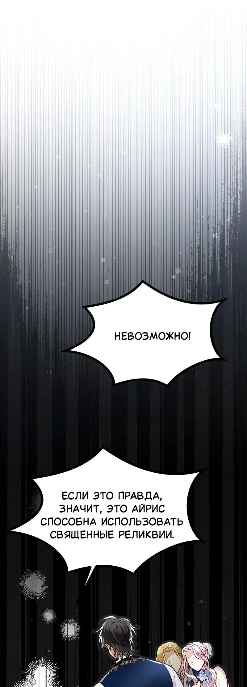 Манга Зверь, поглощённый цветком - Глава 45 Страница 56