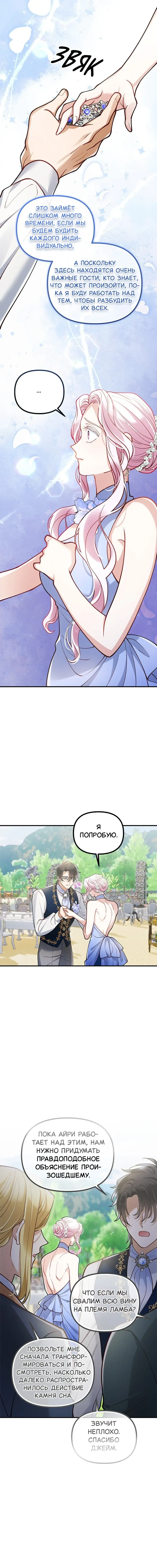 Манга Зверь, поглощённый цветком - Глава 45 Страница 65