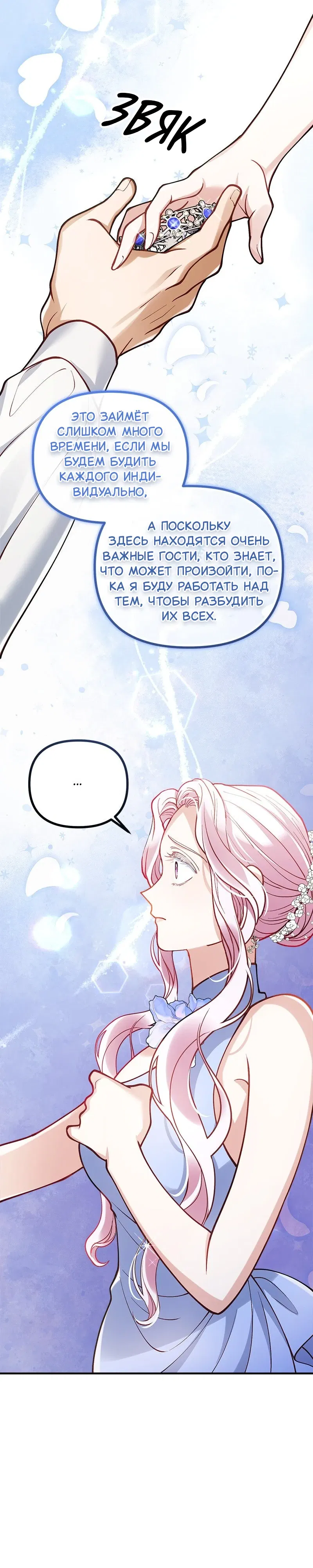 Манга Зверь, поглощённый цветком - Глава 45 Страница 59