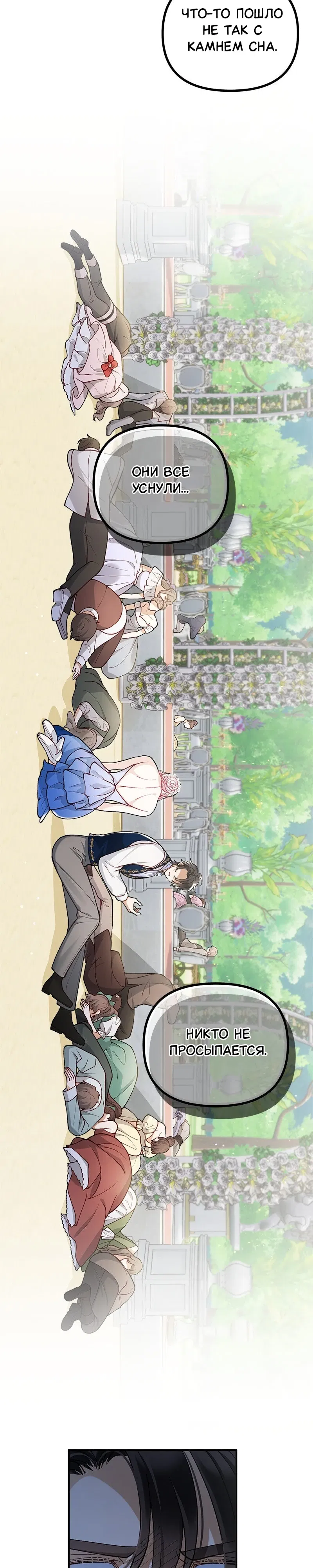 Манга Зверь, поглощённый цветком - Глава 45 Страница 29