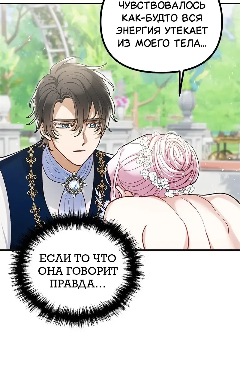 Манга Зверь, поглощённый цветком - Глава 45 Страница 37