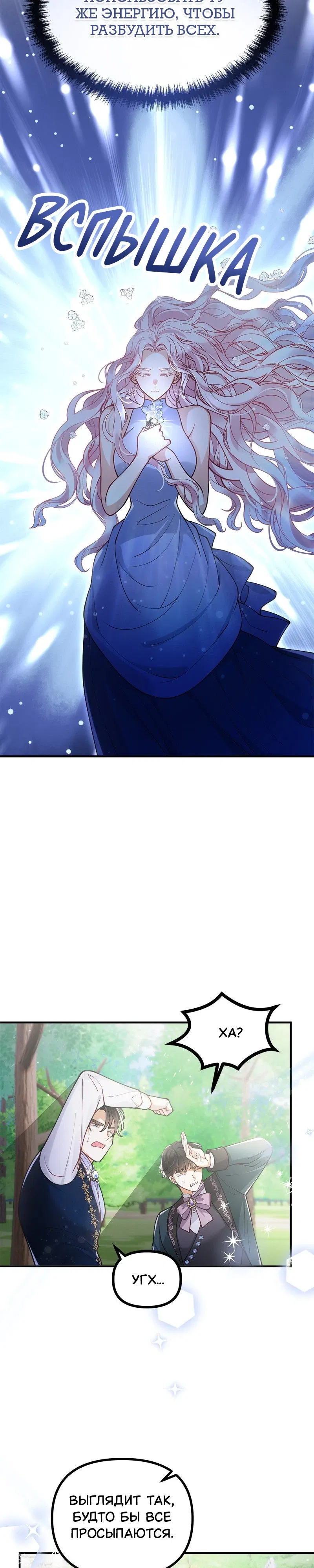 Манга Зверь, поглощённый цветком - Глава 45 Страница 62