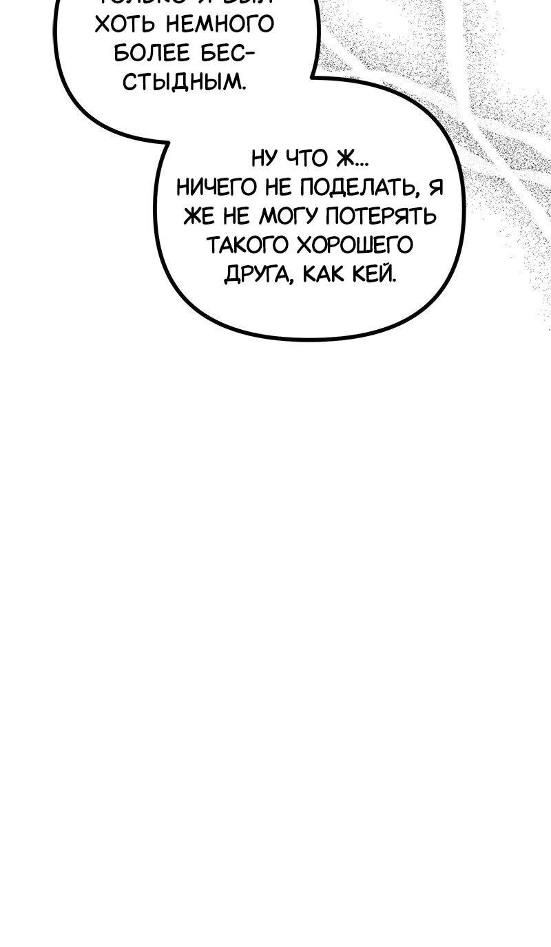 Манга Зверь, поглощённый цветком - Глава 53 Страница 52