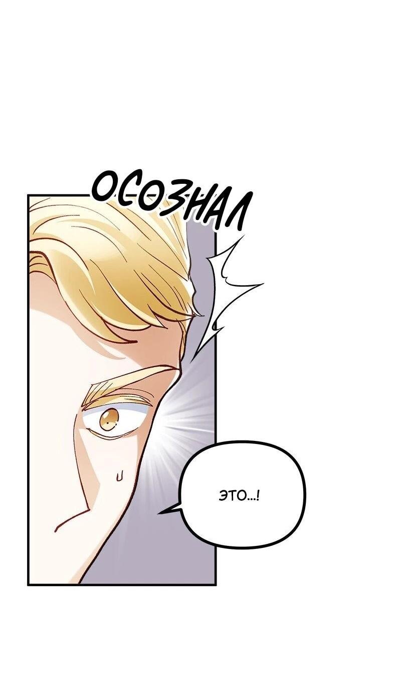 Манга Зверь, поглощённый цветком - Глава 53 Страница 25