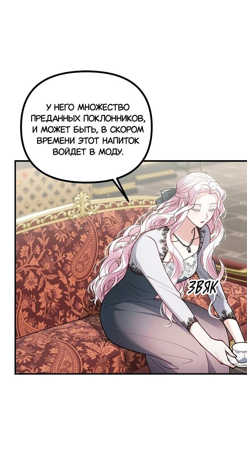 Манга Зверь, поглощённый цветком - Глава 53 Страница 21