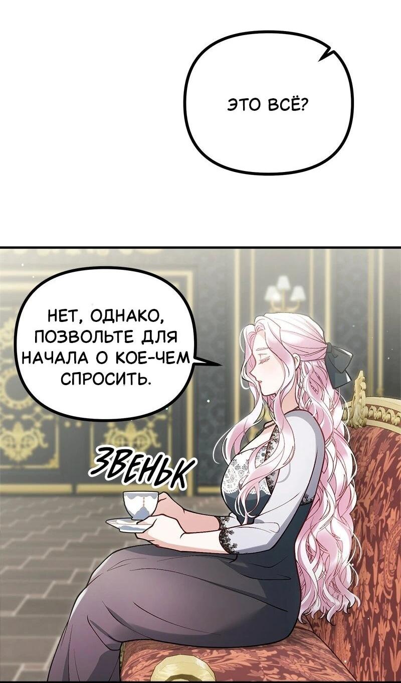 Манга Зверь, поглощённый цветком - Глава 53 Страница 14