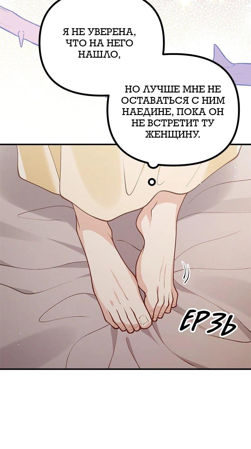 Манга Зверь, поглощённый цветком - Глава 53 Страница 57