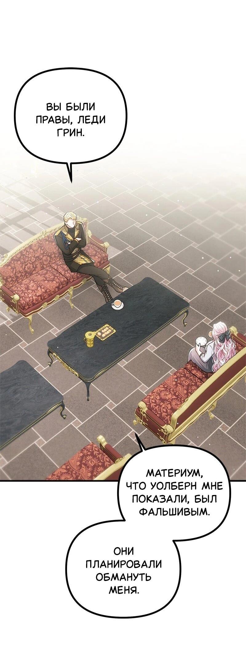 Манга Зверь, поглощённый цветком - Глава 53 Страница 11