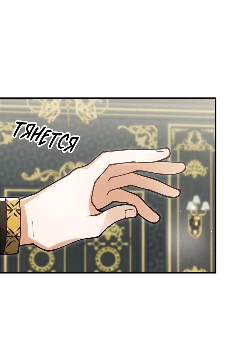 Манга Зверь, поглощённый цветком - Глава 53 Страница 35