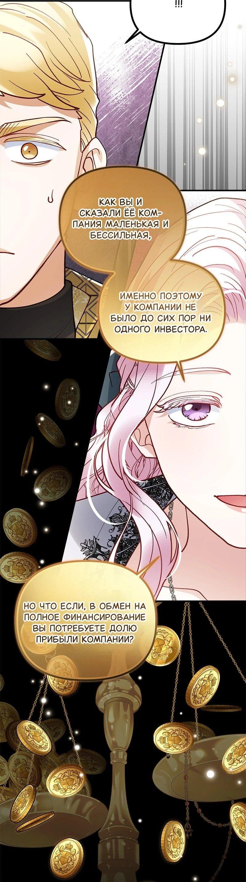 Манга Зверь, поглощённый цветком - Глава 53 Страница 28