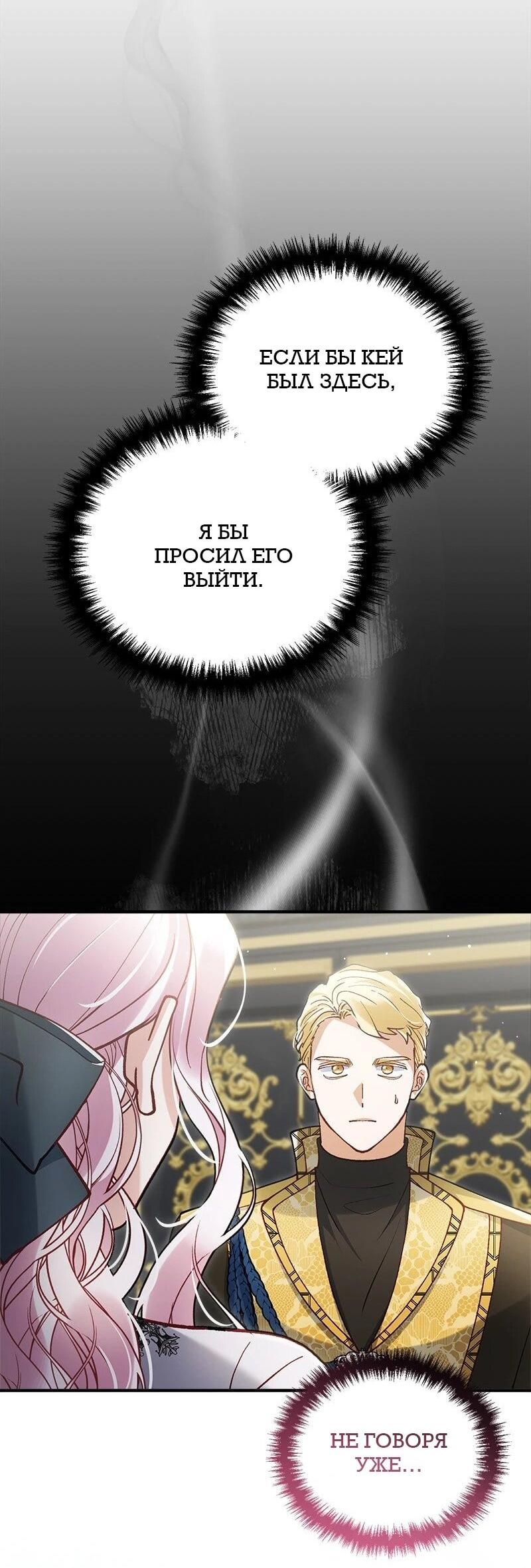 Манга Зверь, поглощённый цветком - Глава 53 Страница 3