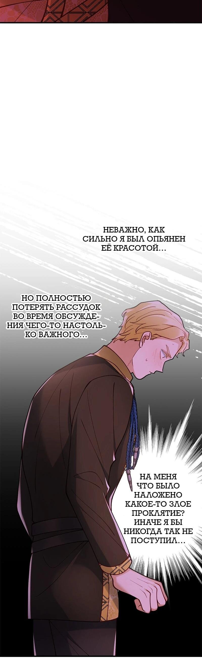 Манга Зверь, поглощённый цветком - Глава 53 Страница 45