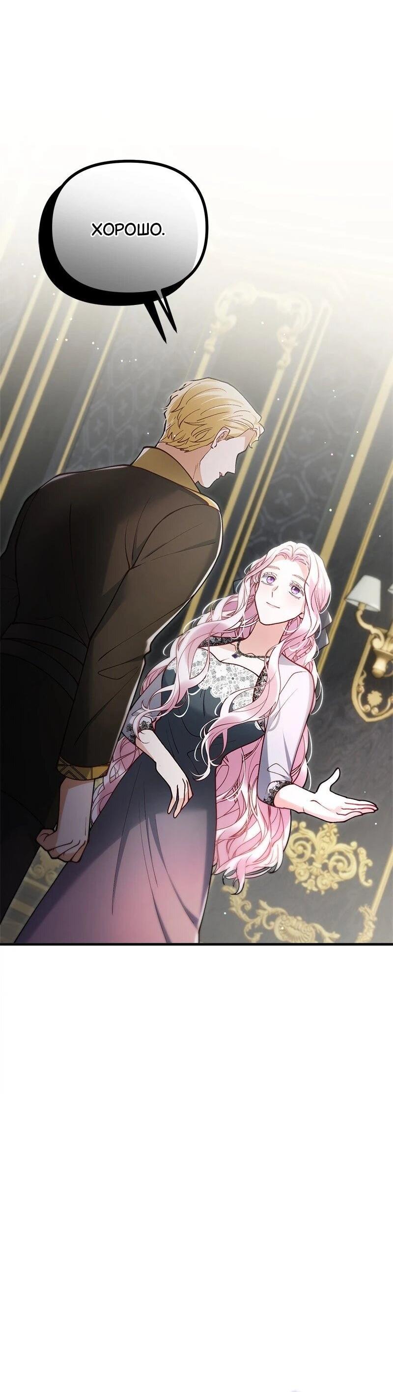 Манга Зверь, поглощённый цветком - Глава 53 Страница 9