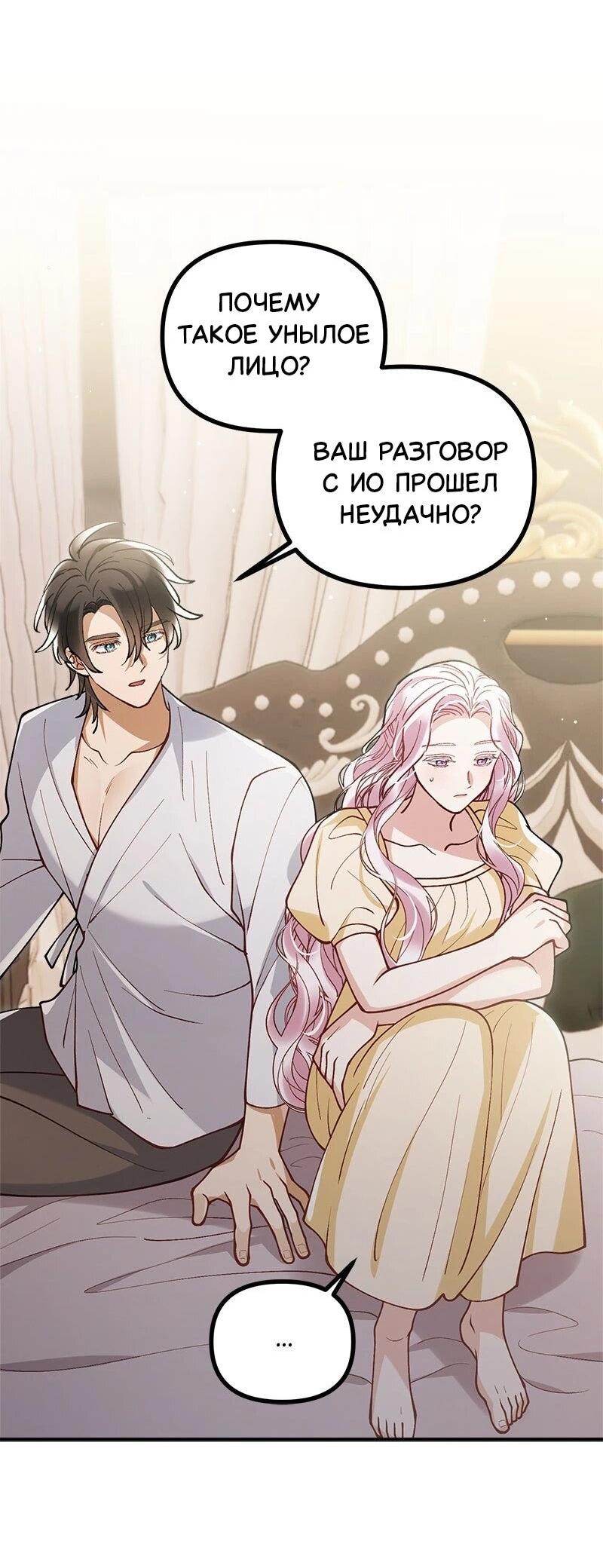 Манга Зверь, поглощённый цветком - Глава 53 Страница 60