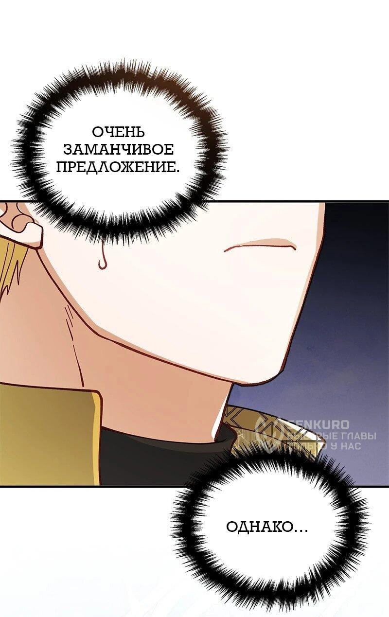 Манга Зверь, поглощённый цветком - Глава 53 Страница 30