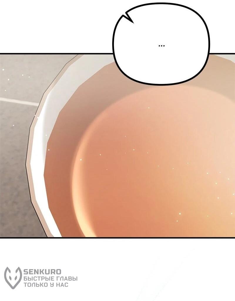 Манга Зверь, поглощённый цветком - Глава 53 Страница 17