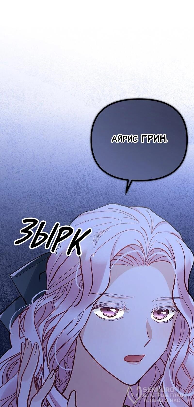 Манга Зверь, поглощённый цветком - Глава 53 Страница 42