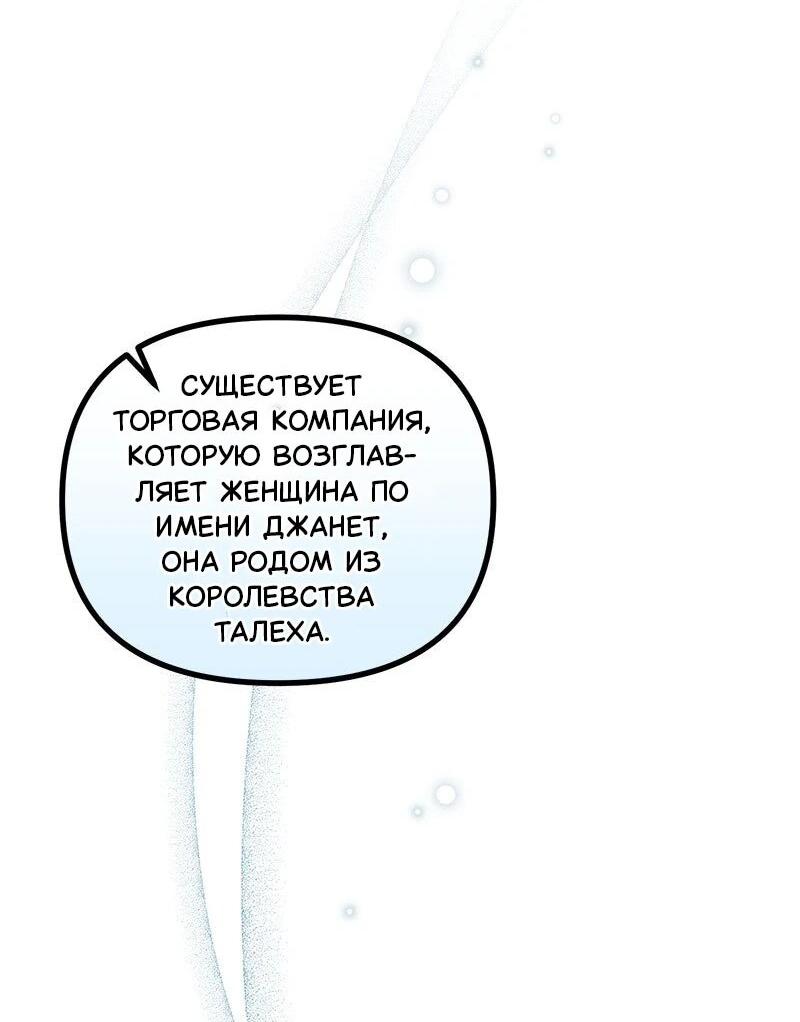 Манга Зверь, поглощённый цветком - Глава 53 Страница 18