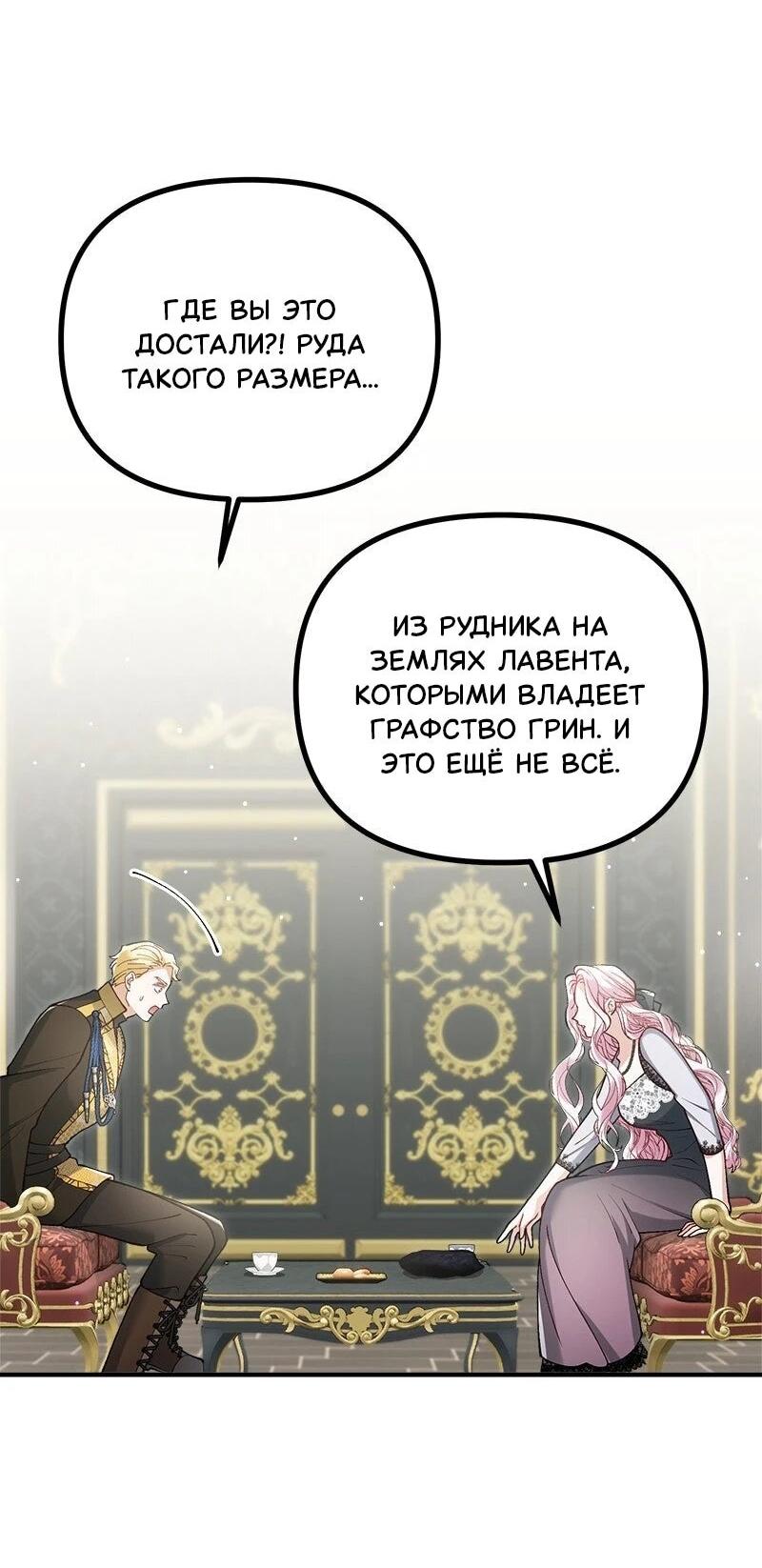 Манга Зверь, поглощённый цветком - Глава 53 Страница 26