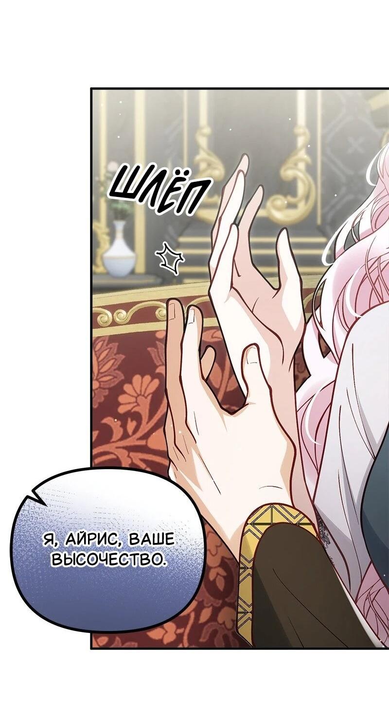 Манга Зверь, поглощённый цветком - Глава 53 Страница 41