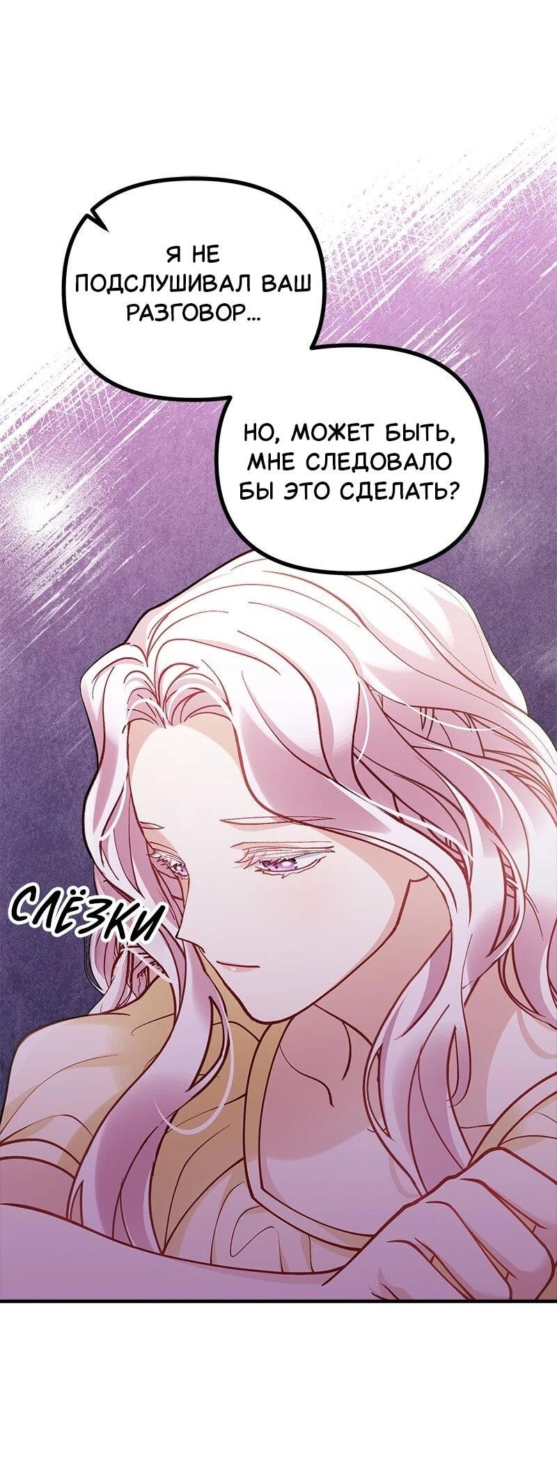 Манга Зверь, поглощённый цветком - Глава 53 Страница 61