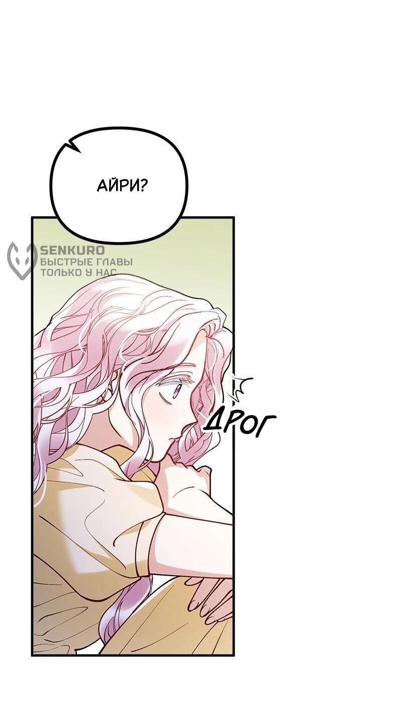 Манга Зверь, поглощённый цветком - Глава 53 Страница 58